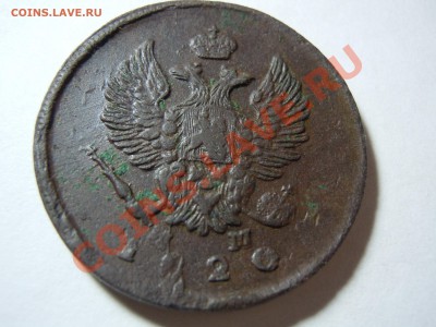 2 копейки 1820 года ЕМ НМ Красивая! Почта бесплатно! - DSCN1803.JPG