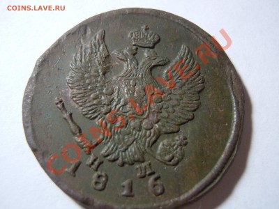 2 копейки 1816 года! ЕМ НМ Красивая! Почта бесплатно! - DSCN1805.JPG