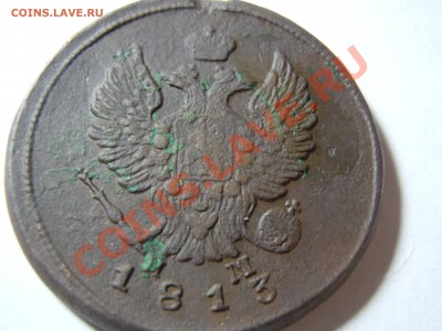 2 копейки 1813 года ! ЕМ НМ  Красивая! Почта бесплатно! - DSCN1810.JPG