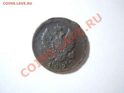 2 копейки 1825 года ЕМ ПГ Шикарная! Почта бесплатно! - getImage (24)