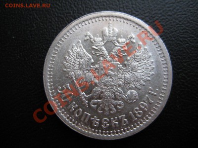 50 копеек 1896 (АГ) и 1897 (*) года - 2