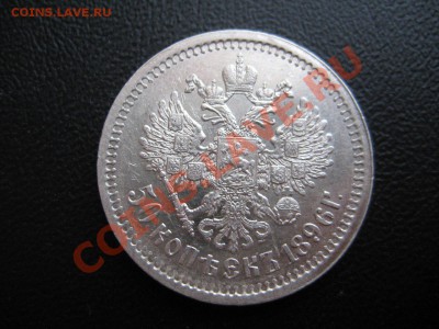 50 копеек 1896 (АГ) и 1897 (*) года - 4