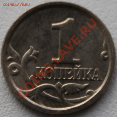 1 копейка 2005 М . Помогите с разновидом. - 1b