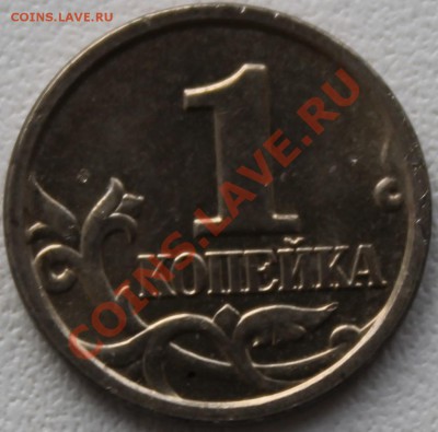 1 копейка 2005 М . Помогите с разновидом. - 3b