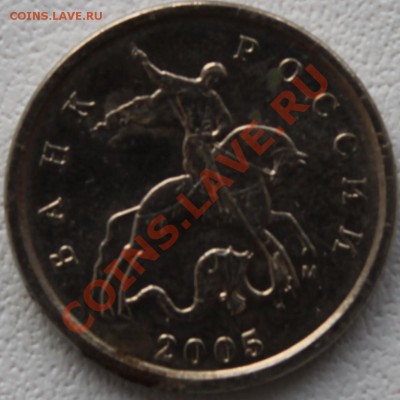 1 копейка 2005 М . Помогите с разновидом. - 4a