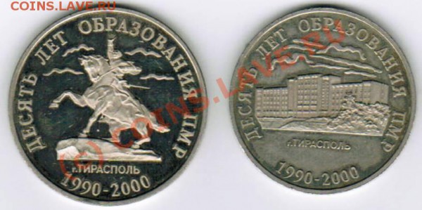 Приднестровские рубли, тираж 5000 штук - CCI04022010_00001