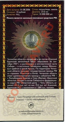 Буклет 10 рублей СП. Читинская обл. 26.01.14 в 22:00 - img130
