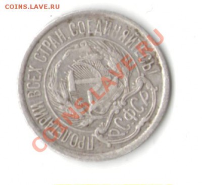 10 копеек 1921 года с 200 рублей - 10212