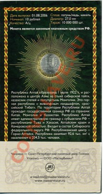 Буклет 10 рублей СП Республика Алтай.26.01.14 в 22:00 - img128