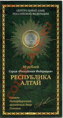 Буклет 10 рублей СП Республика Алтай.26.01.14 в 22:00 - img127