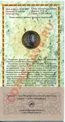 Буклет 10 рублей СП Республика Хакасия. 26.01.14 в 22:00 - img126