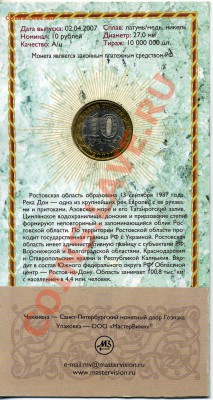Буклет 10 рублей СП. Ростовская обл. 26.01.14 в 22:00 - img124
