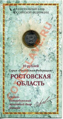 Буклет 10 рублей СП. Ростовская обл. 26.01.14 в 22:00 - img123