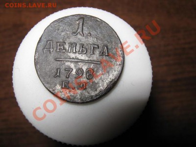 2 деньги П 1. 1797 и 1798гг. до 23.01.2014г. 22-00мск - 003.JPG