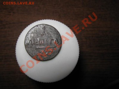 2 деньги П 1. 1797 и 1798гг. до 23.01.2014г. 22-00мск - 007.JPG