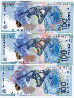 СОЧИ 100руб 2014г.все 3 серии АА.Аа.аа.  до 26.01.14 в 22:00 - img131