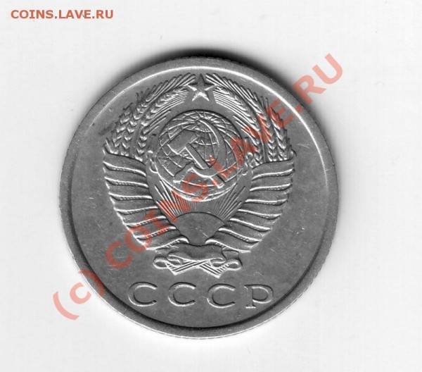 15 коп 1967г - 15-67-1