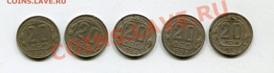 20 коп 1952,1953,1954,1955,1956 до 26.01 - img135