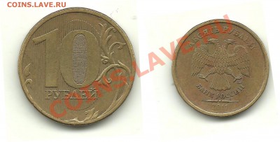 Разновиды 10 руб.2010-2011(5 монет) до 25.01.14, 22-00 - 10 рублей 2011 шт.Б