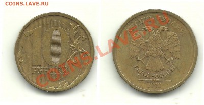 Разновиды 10 руб.2010-2011(5 монет) до 25.01.14, 22-00 - 10 рублей 2010 шт.Б