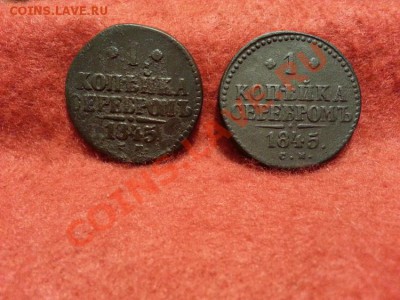 1 копейка 1845 С.М.(2 шт.) до 25.01.2014г. 23:00ч, Мск - 20140120_223348