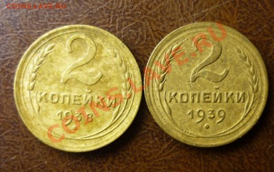 2 копейки 1938,39 г до 23.01.2014г в 23-00 мск - P1140231