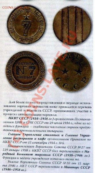 жетон ресторана (СССР) - Обрезать
