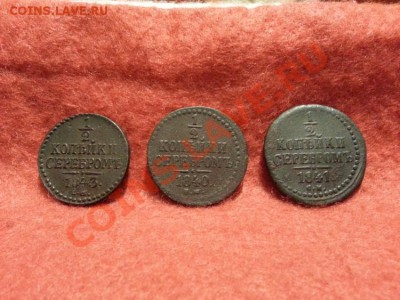 2 копейка 1840,1841 СМ,1843 Е.М до 25.01.2014г 23:00ч, Мск - 20140120_222603