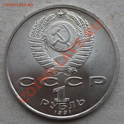 5 юбилейных монет СССР 1991г.  в шикарном UNCe !!! до 24.01. - DSCF4849.JPG