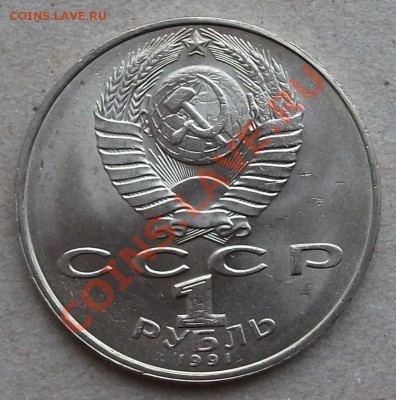 5 юбилейных монет СССР 1991г.  в шикарном UNCe !!! до 24.01. - DSCF4853.JPG