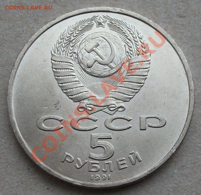 5 юбилейных монет СССР 1991г.  в шикарном UNCe !!! до 24.01. - DSCF4862.JPG