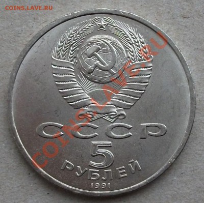 5 юбилейных монет СССР 1991г.  в шикарном UNCe !!! до 24.01. - DSCF4861.JPG