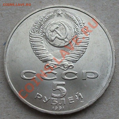 5 юбилейных монет СССР 1991г.  в шикарном UNCe !!! до 24.01. - DSCF4866.JPG