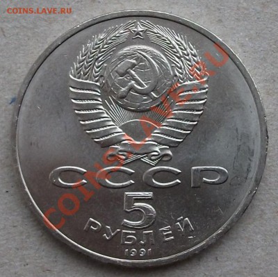 5 юбилейных монет СССР 1991г.  в шикарном UNCe !!! до 24.01. - DSCF4865.JPG