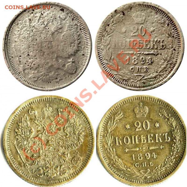 20 копеек 1894года - 1894