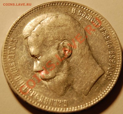 1 рубль 1897 года **, оценка - 3.JPG