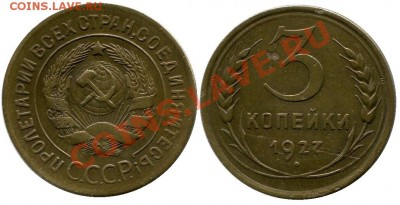 3 копейки 1927 г до 27.01.2014 г.в 22:00 по Москве - 3 копейки 1927 г. общяя