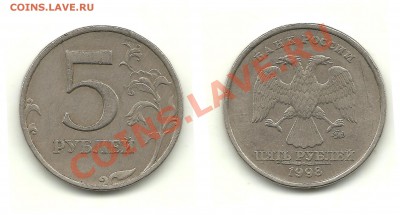 Разновиды 5 рублей 1998,2008,2009,2010 до 25.01.14, 22-00 - 5 рублей 1998 шт.1.1Б