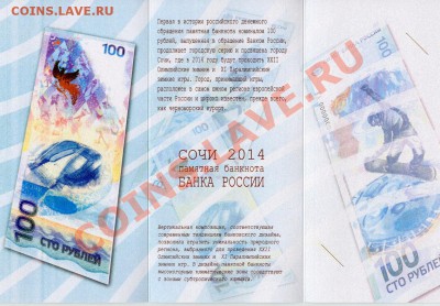 Буклеты для 100 руб. "Сочи" - сканирование0002