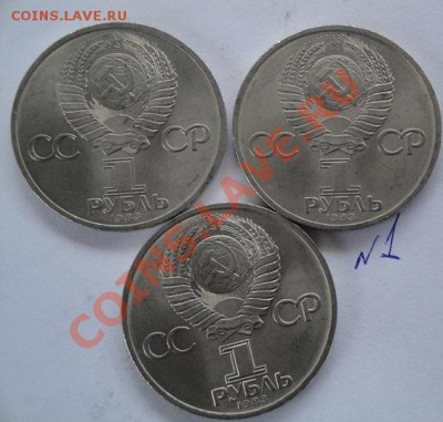 1 рубль 1983 г Терешкова Валя  3 шт неплохие 23.1  в 22 - 20  .1.2014 год 039.JPG