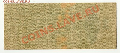 50 руб. 1919 Региональная бона Омск до 27 января в 22:00 - scan-Scan-140121-0002