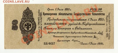 50 руб. 1919 Региональная бона Омск до 27 января в 22:00 - scan-Scan-140121-0001