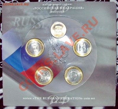 Набор РФ №6 до 26.01.2014 22.00 мск - 100_4520.JPG