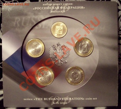 Набор РФ №6 до 26.01.2014 22.00 мск - 100_4522.JPG