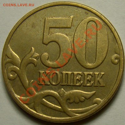 50 коп. 2005М шт.Б,В,Г,Д,Ж,И,К по Ю.К. до 22.00 мск 21.01.14 - 50.04М шт.Б реверс