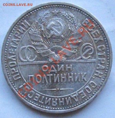 Полтинники 1922, 25 гг. до 25.1.2014, до 22.00 по мск - IMG_2666