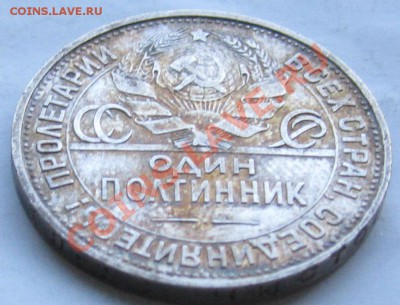 Полтинники 1922, 25 гг. до 25.1.2014, до 22.00 по мск - IMG_2665