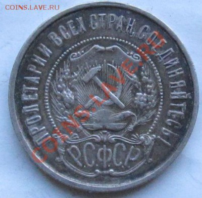 Полтинники 1922, 25 гг. до 25.1.2014, до 22.00 по мск - IMG_2669