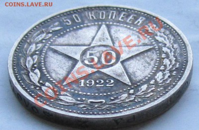 Полтинники 1922, 25 гг. до 25.1.2014, до 22.00 по мск - IMG_2667