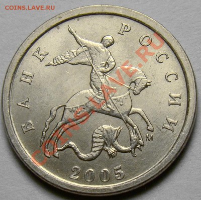 1 копейка 2005 М . Помогите с разновидом. - шт.В
